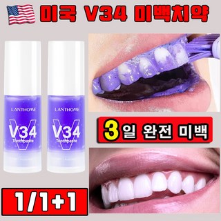 독일 기술 1+1/2+2 V34 셀프 치아미백제 화이트닝 미백 치약 구강 클렌징 얼룩 제거 사은품 랜덤 발송, 1개, 30ml