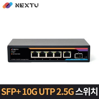 NEXT-7255GH 0/100/1000/2500M 5포트 + 1포트 10G SFP+스위치허브 /SFP+ 최대 10Gbps / TP포트 최대 2.5G속도지원, 1개