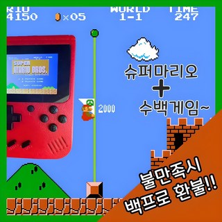 슈퍼마리오게임기 레트로게임기 휴대용 게임기 TV연결 오락기, 1개