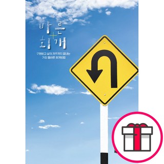 바른회개로 고민 해결하기