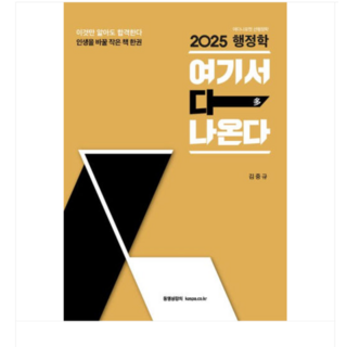 (카스파/김중규) 2025 행정학 여기서 다 나온다, 스프링분철안함