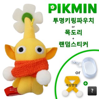 피크민 키링 인형