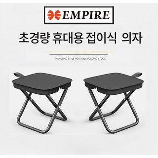 EMPIRE 초경랑 파우치 캠핑 의자 휴대용 접이식 BBQ 체어 낚시 의자, 2세트, BLACK