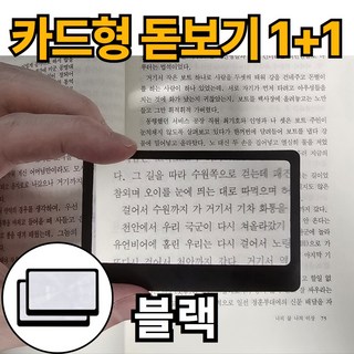 제이에스위스 휴대용 작은 카드 돋보기, 1세트, 블랙