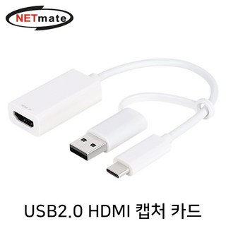 NETmate NM-CB02 USB2.0 HDMI 비디오 캡처 카드 사용 모습