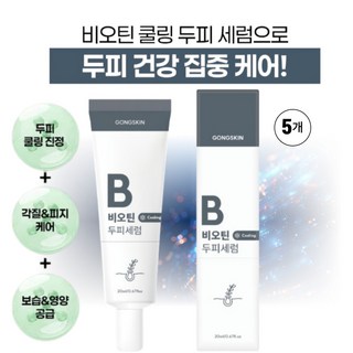 [두피케어] 공스킨 비오틴 쿨링 두피 세럼, 20ml, 5개