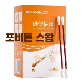 나린제이 포비돈면봉 상처 알코올스왑 개별포장, 1개, 요오드 면봉 50개입