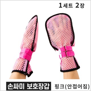밸런스닥터 손싸미 보호장갑 / 1세트 2장 / 긁음방지 아토피장갑 요양원 추천 치매장갑 하드핑크