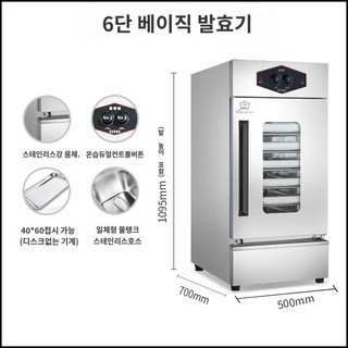 업소용 제빵발효기