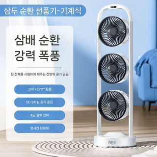 업소용 3구 써큘레이터 무소음