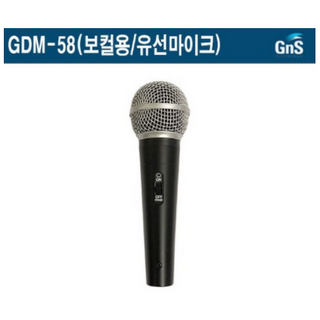 GDM-58-GNS 다이나믹유선마이크 보컬용 스피치 강의용