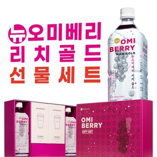NEW 오미베리 리치골드 선물세트, 3세트, 2000L