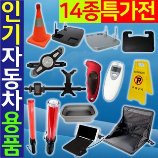 에이크롬 자동차 노트북 거치대 아이패드 음주측정기 안전봉, D.안전봉ST900, 1개