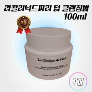 라끌리닉드파리 딥클렌징밤