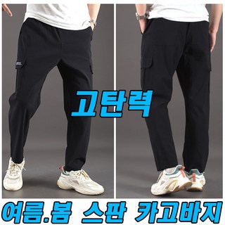 차쿠 남성 여름 봄 가을 카고 팬츠 스판 포켓바지 작업복 바지 신축성 좋음