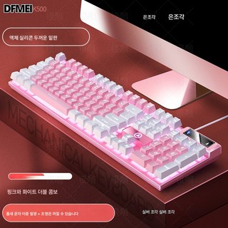 DFMEI 게임 케이블 키보드 퍼즐 엘라머신 터치 데스크톱 악세서리, 핑크-화이트 더블-화이트 라이트