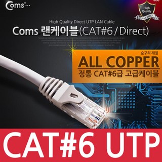 CAT6 UTP 기가비트 고성능 구리 인터넷선 랜선 30M 케이블 고급 노트북 PC, 1개