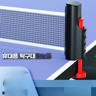 탁구네트 탁구 그물 지주네트 원터치 세트 네트 탁구대 탁구가방, 그레이 + 무료 탁구공 10개, 1개