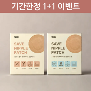 마라톤 니플밴드 위드데일리 저자극 의료용 세이브 니플패치
