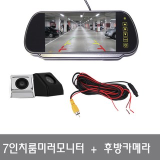 7인치 룸미러 후방카메라 세트