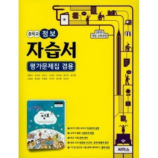 중학교 자습서 정보 제품 이미지