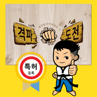 태권스토리 종이송판