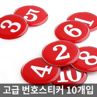 테이블 숫자 번호 에폭시 원형 스티커, 선택4. 에폭시번호판(검정) 1130, 91~100