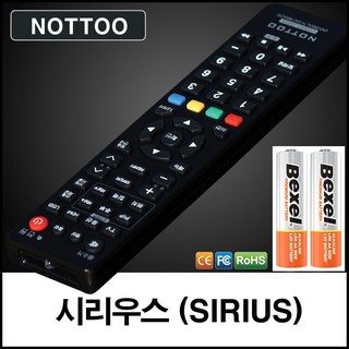 시리우스 (SIRIUS) TV리모컨+알카라인건전지, 리모컨, 1개