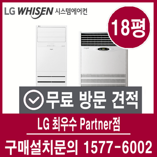 LG휘센 상업용 시스템에어컨 냉난방기 18평형