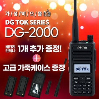 에이치와이시스템 디지털 업무용 무전기 DG-2000