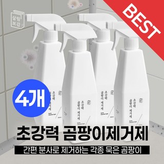 살림보감 곰팡이 제거제