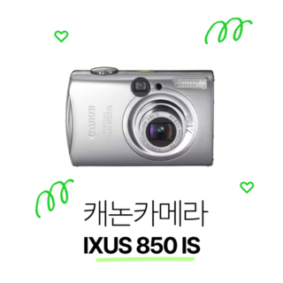 캐논 IXUS 850 IS