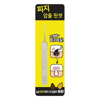 피지압출 핀셋