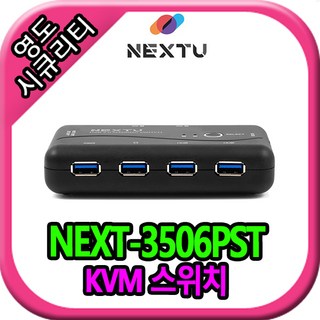 new NEXT-3506PST의 주요 특징