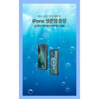 서정상점 스마트폰 완전방수 아이폰전용 프리미엄 케이스