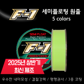 에프원 F1 세미플로팅 원줄