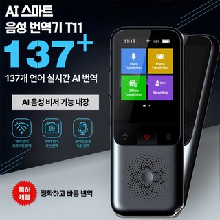 뉴빅스 음성번역기 T11