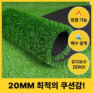 집리빙 인조잔디 20mm 방염 매트 잔디 테라스 정원 인테리어