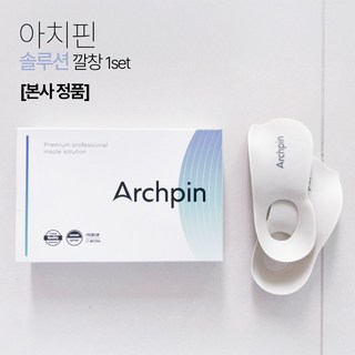[공식몰 정품] 아치핀 솔루션 아치 보조 깔창 1SET 자세교정