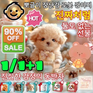 1/1+1 뽀글이 장난감 로봇 강아지 진짜 개처럼 행동하는 로봇 강아 현실적인 로봇 AI 애완견짖는 아이에게 가장 좋은 선물을 사다, 2-(갈색)*1+6-갈색*1, 컬러 박스, 1개