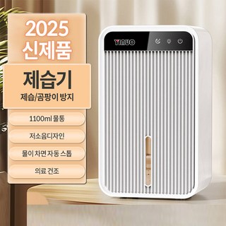 YINUO 새로운 고효율 제습 스마트 항습 제습기 원터치 작동 멀티 컬러 무드등 테크놀로지의 저소음 절전 건조기, 화이트1100ml