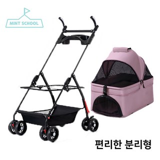 민트스쿨 반려동물 유모차