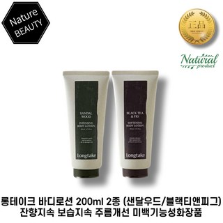 롱테이크 바디로션의 효과