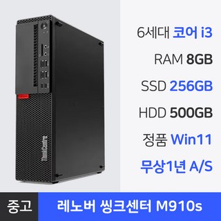 레노버 중고컴퓨터 코어 i3 6세대