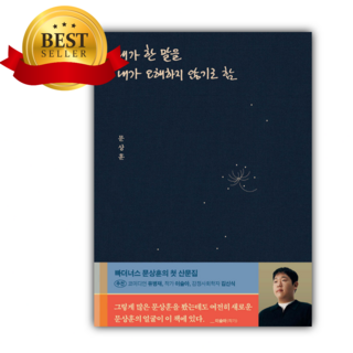 내가 한 말을 내가 오해하지 않기로 함 [[[오늘출발+선물]]] BESTSELLER