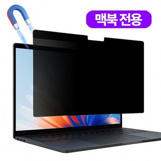 네바스 맥북 모니터 보안 필름