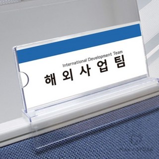 투마누 아크릴명패꽂이 유치원반이름표