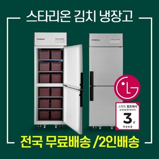 2. 스타리온 김치냉..