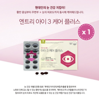 [JK리빙] 엔트리 아이3케어 플러스(2개월분) - 황반케어 루테인 지아잔틴 눈피로개선, 1세트, 60회분
