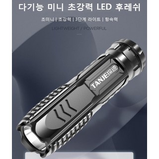 POZEAL 다기능 손전등 미니 초강력 LED 후레쉬 led손전등 캠핑/낚시조명, 1개